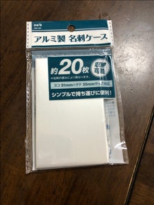 野府産業 アルミ名刺ケース