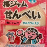 佐藤 梅ジャムせんべい 14g