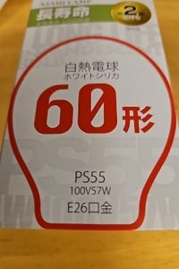 旭光電機工業 長寿命電球60形LW100V57W