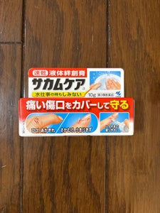 サカムケア 10g