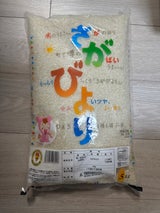 佐賀県食糧 さがびより 5kg