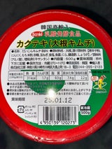 三輝 カクテキ 500g