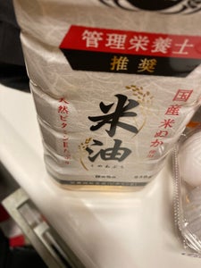 ボーソー油脂 米油 ボトル 850g