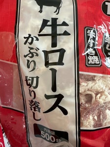 神戸物産 牛ロースかぶり切り落し 500g