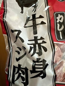 神戸物産 牛赤身スジ肉 800g