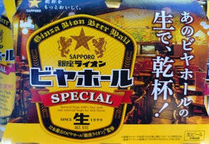 銀座ライオンビヤホールスペシャル缶 350ml×6