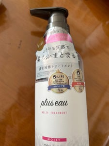 プリュスオー メルティトリートメント 450ml