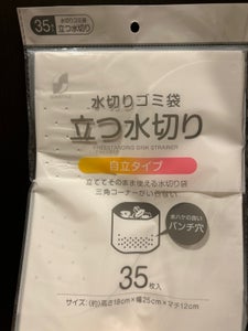 SS 立つ水切り 35P