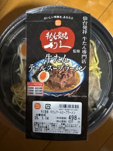 デリモ 利久監修 牛たんテールスープラーメン