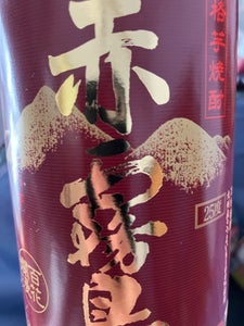 赤霧島 芋 25度 乙 900ml