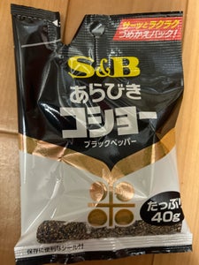 S&B あらびきコショー 袋入り 40g