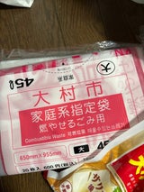 大村市 家庭系ごみ袋 大 20枚