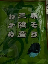 丸ほ保原 塩蔵ワカメ 70g