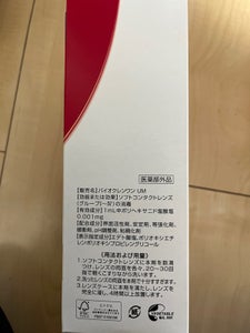 オフテクス バイオクレン ワンUM 500ml×2