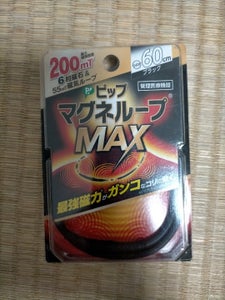 ピップ マグネループMAX BK60 1個