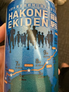 サッポロ 黒ラベル 箱根駅伝 缶 500ml