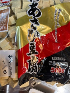 旭松 GS新あさひ豆腐 サイコロ 500g