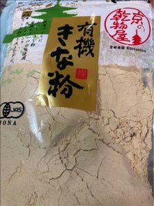 山城屋 有機栽培 きなこ 100g