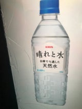 キリン 晴れと水 PET 自販機用 550ml（キリンビバレッジ）の口コミ