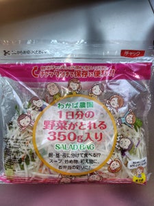 わかば 1日分の野菜がとれるサラダ 350g