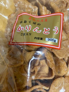 大久保 300 大久保のかりんとう