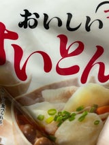 日穀製粉 おいしいすいとん 900g