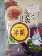 ヤマキュウ 久右衛門お吸物 ほたて 4g