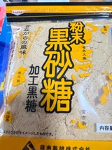 薩南製糖 粉末黒砂糖(加工黒糖) 200g