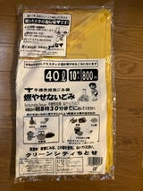 千歳市 家庭ごみ袋不燃40L 10枚