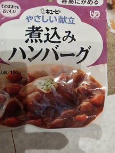 キユーピー やさしい献立煮込みハンバーグ 100g