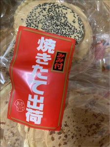 東北みやげ 焼きたて出荷 14枚