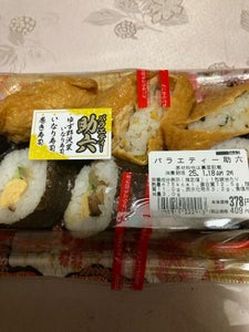 藤本食品 バラエティー助六