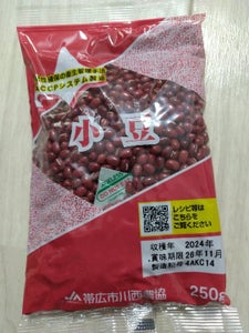 川西農協 小豆 250g