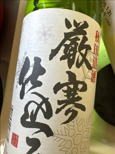 北鹿 巖寒仕込み 瓶 720ml