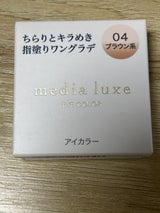 MDリュクス アイカラー 04