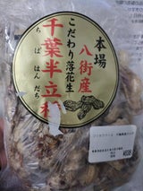 ジツカワフーズ から付き落花生 100g