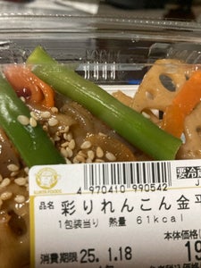 岩田食品 彩り蓮根金平 1包