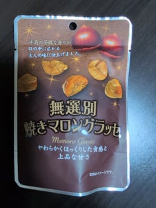 タクマ食品 無選別焼きマロングラッセ 40g