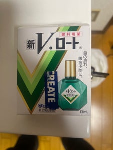 新V・ロート 13ml