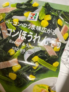 ノースイ ベーコンほうれん草 130g