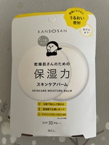 乾燥さん 保湿スキンケアバーム 17g