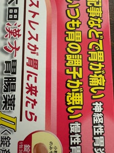 太田漢方胃腸薬2<錠剤> 120錠