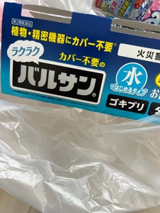 カバー不要のラクラクバルサン水T6-8 6g×3個