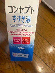 エイエムオー コンセプトすすぎ液 360ml