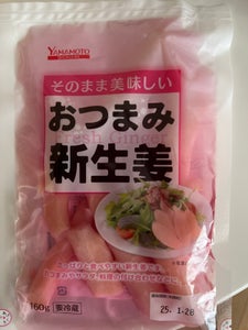 山本食品工業 そのままおつまみ新生姜 160g