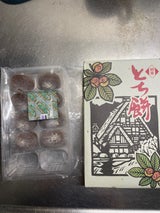 昭宝製菓 とち餅 10個