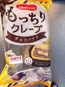 ドンレミー もっちりクレープチョコバナナ