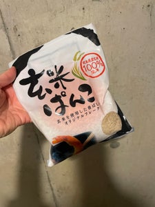 桜井食品 玄米ぱんこ 100g