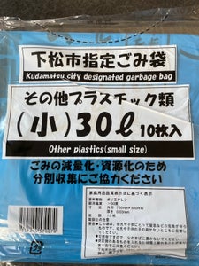 下松市 その他プラスチック類ごみ袋小30L 10枚