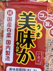 香味小夜子 美味かキムチ